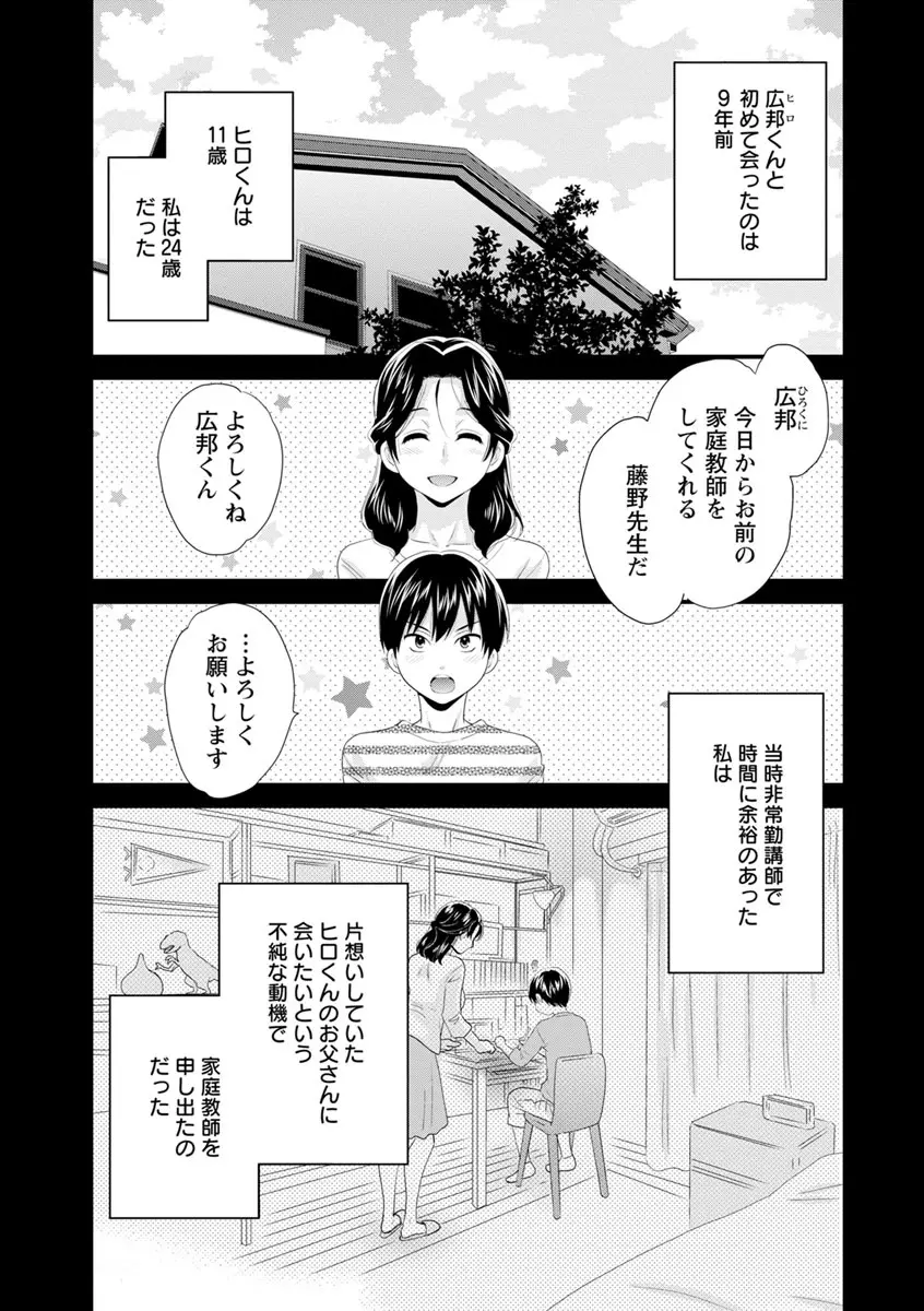 おこのみのまま! Page.44