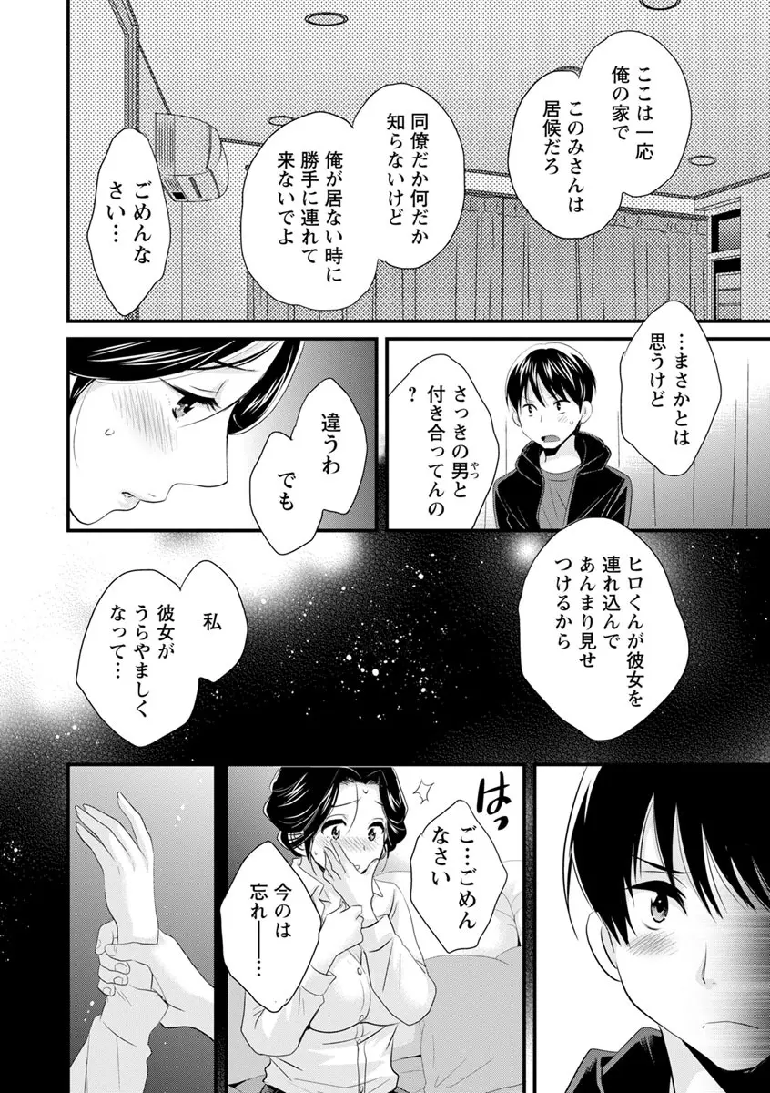 おこのみのまま! Page.51