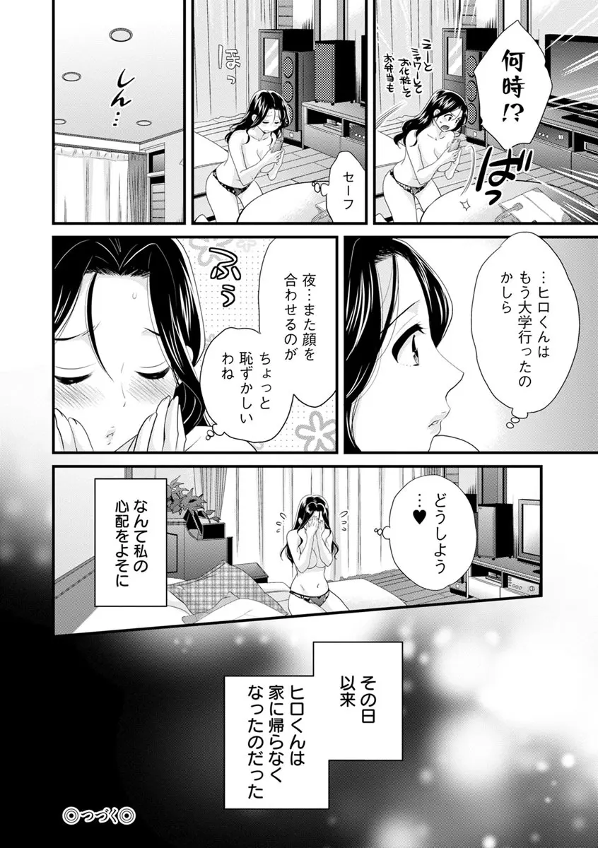 おこのみのまま! Page.59