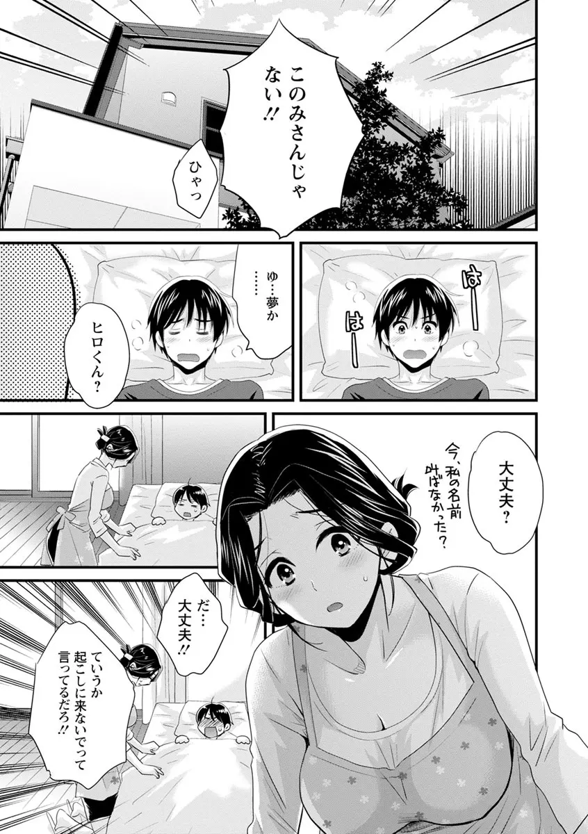 おこのみのまま! Page.6