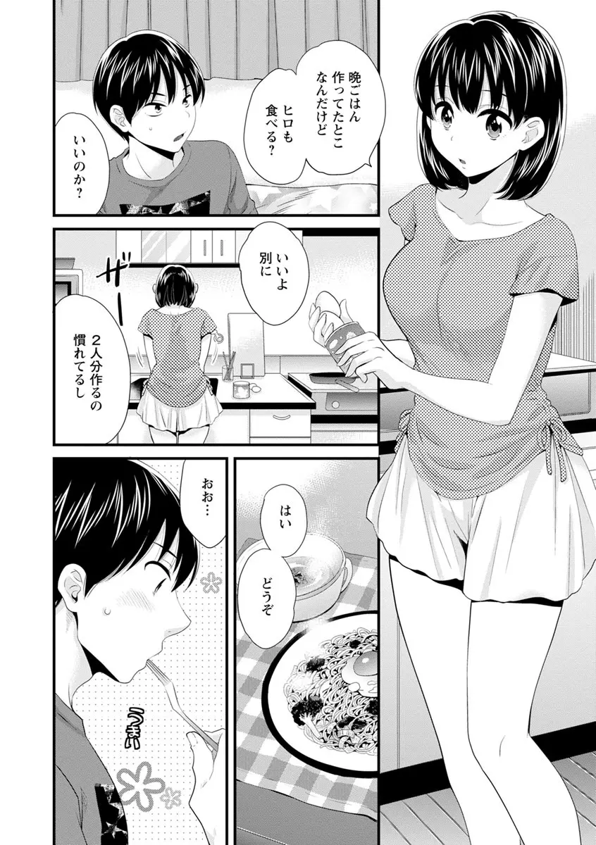 おこのみのまま! Page.63