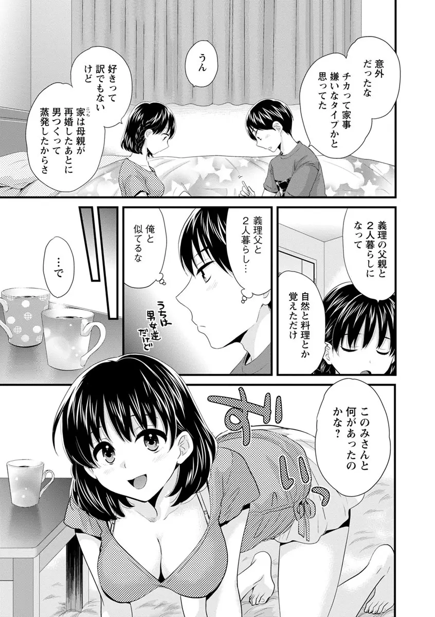 おこのみのまま! Page.64