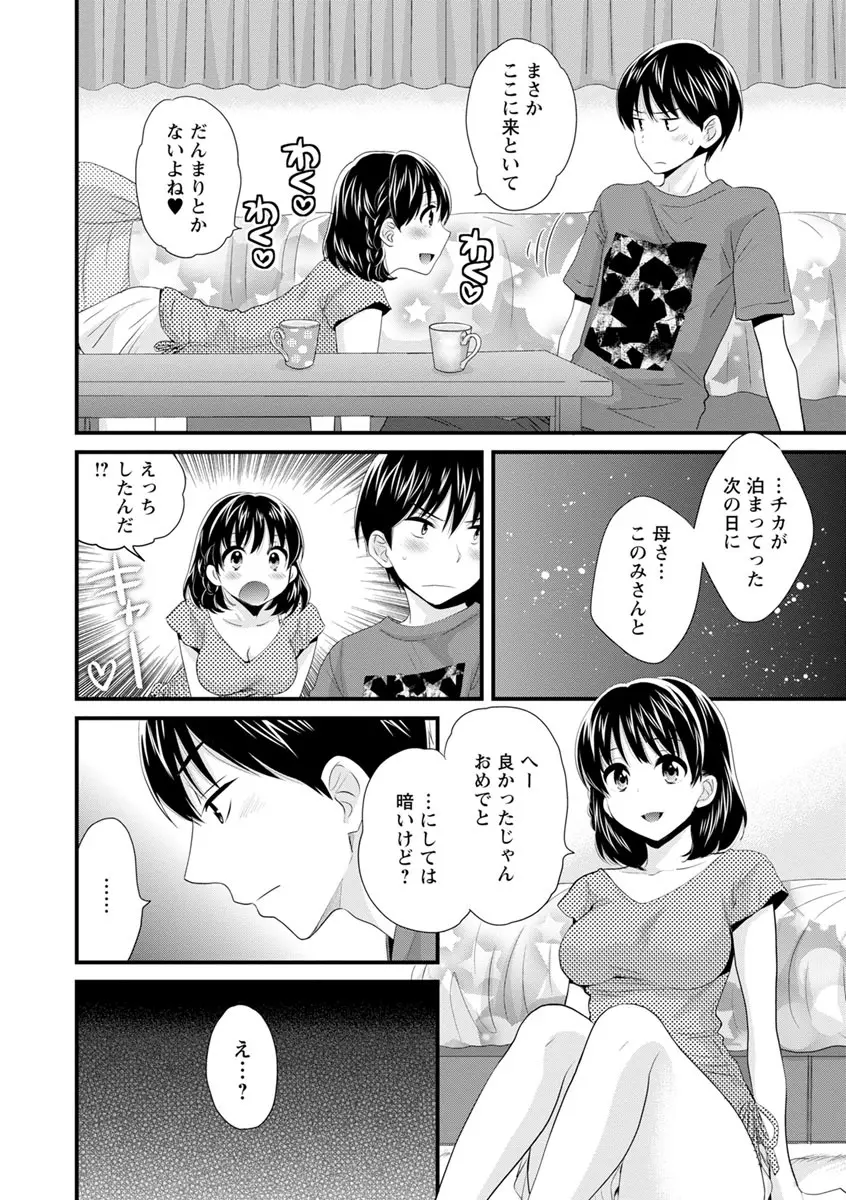 おこのみのまま! Page.65