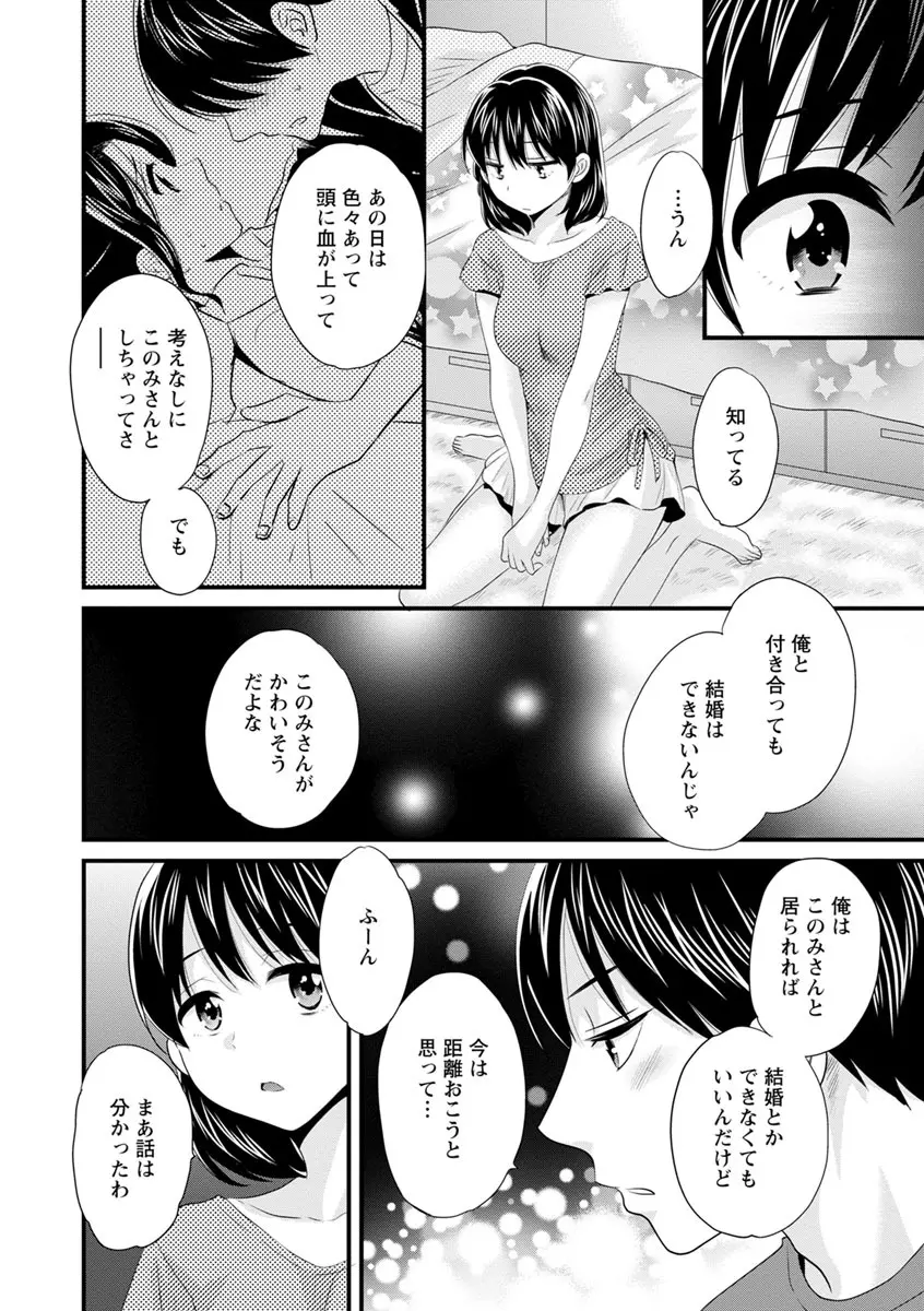 おこのみのまま! Page.67