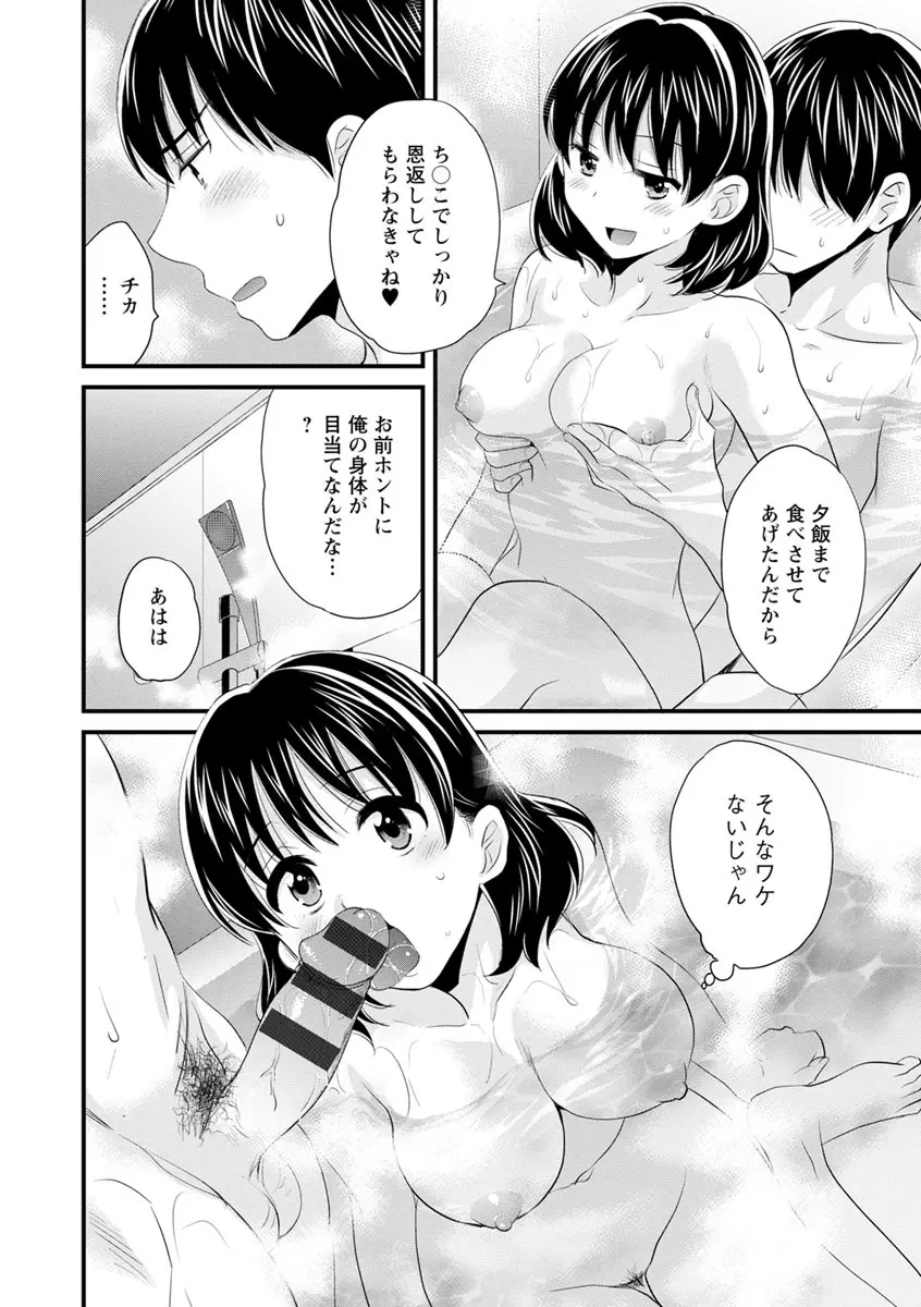 おこのみのまま! Page.69