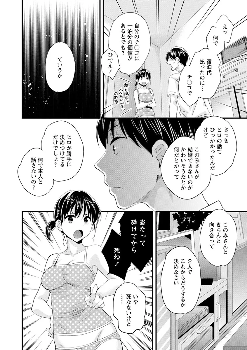 おこのみのまま! Page.77