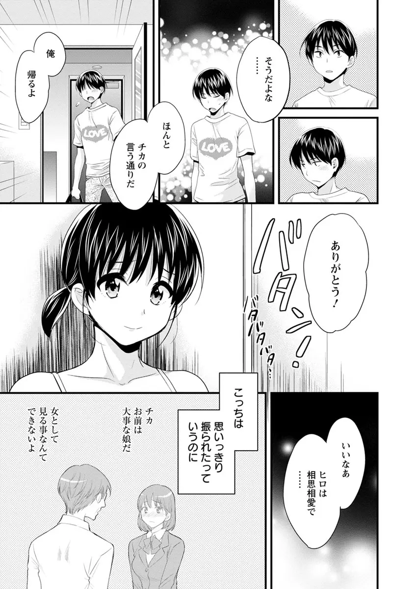 おこのみのまま! Page.78