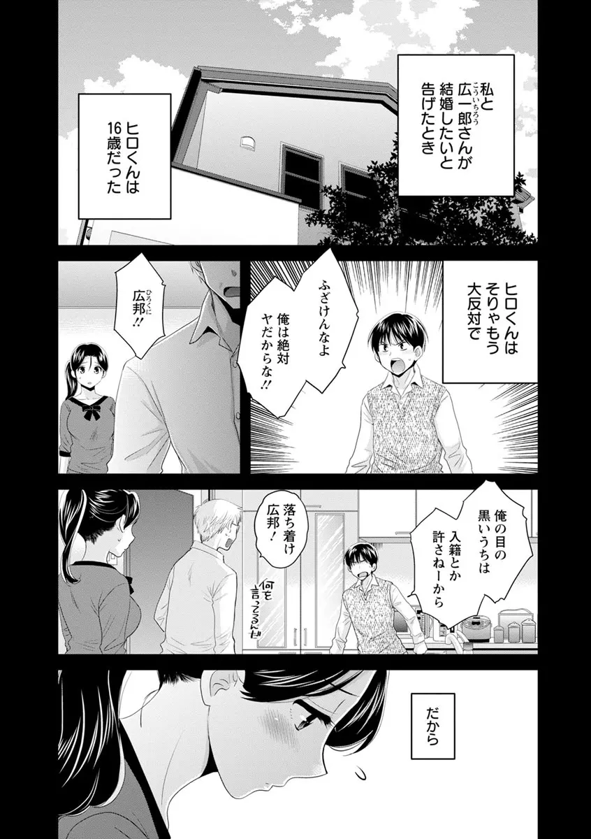 おこのみのまま! Page.84