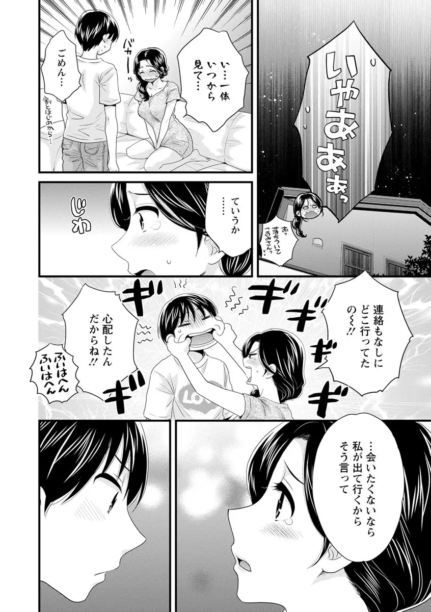 おこのみのまま! Page.89