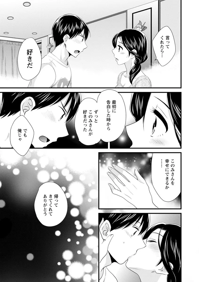 おこのみのまま! Page.90