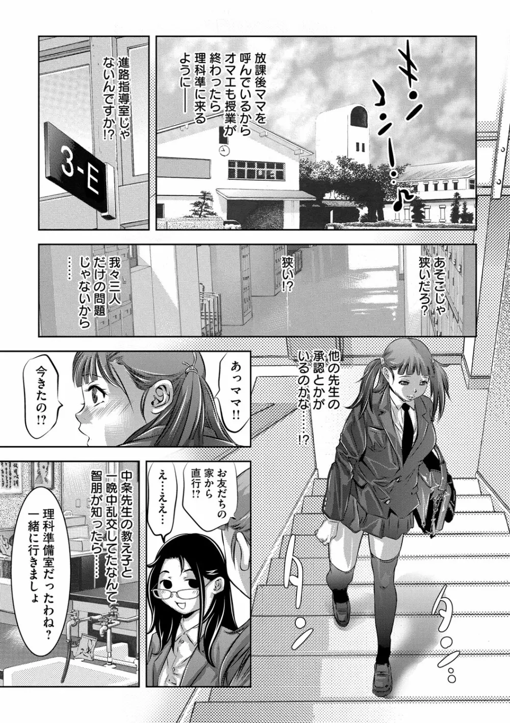 性獣教師 ～母子孕ませの肉罠～ Page.170