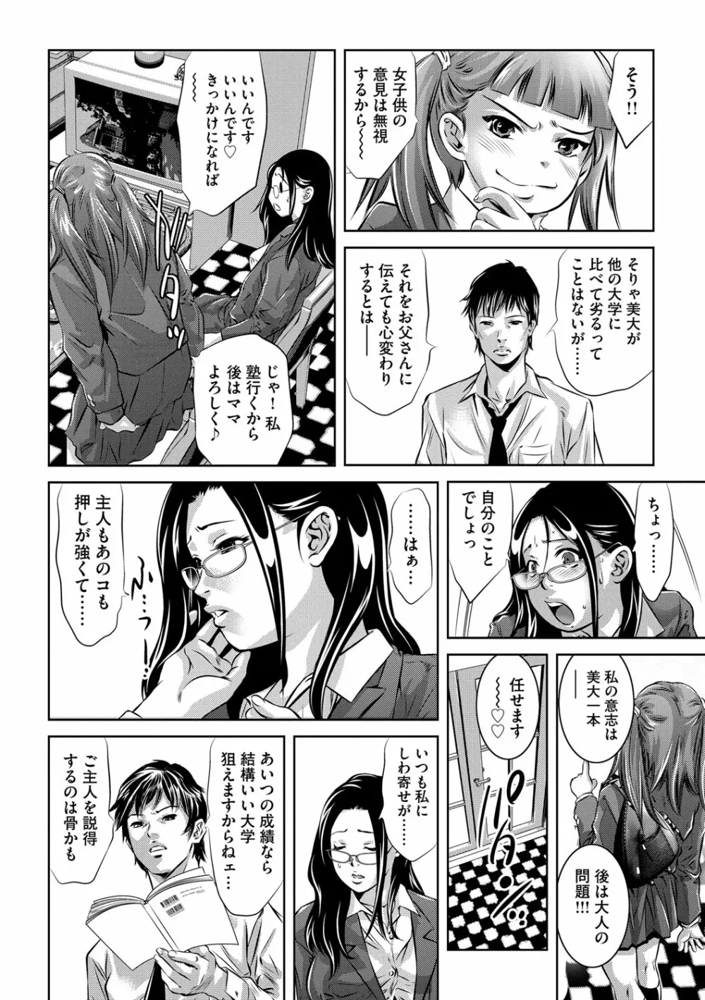 性獣教師 ～母子孕ませの肉罠～ Page.7