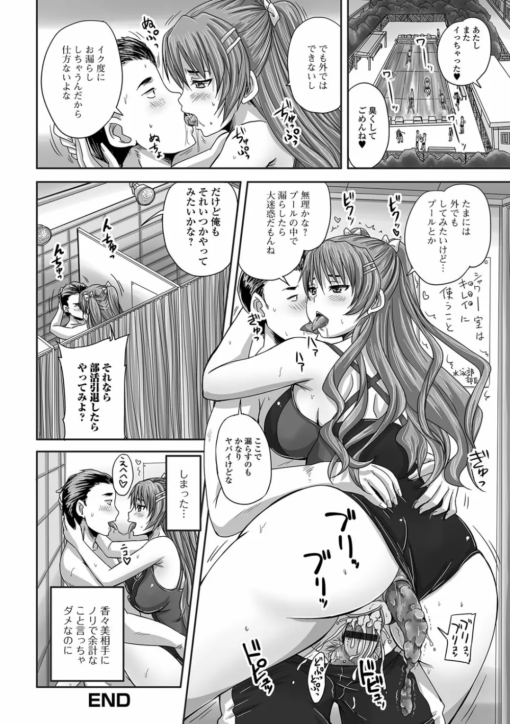 淫らに出すからじっと見ててね Page.147