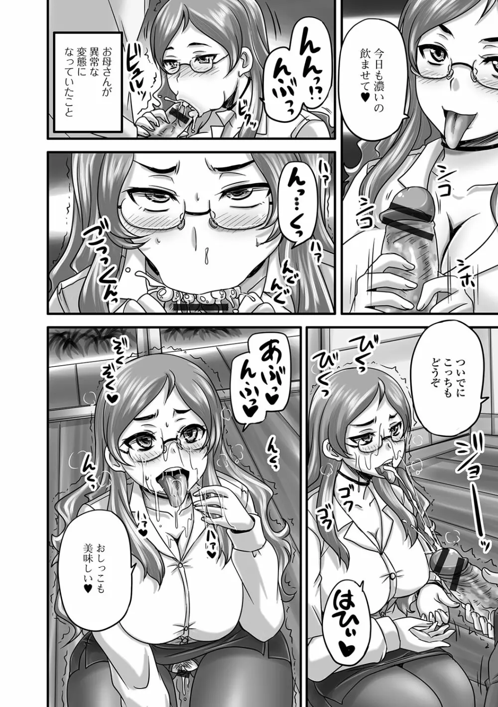 淫らに出すからじっと見ててね Page.177