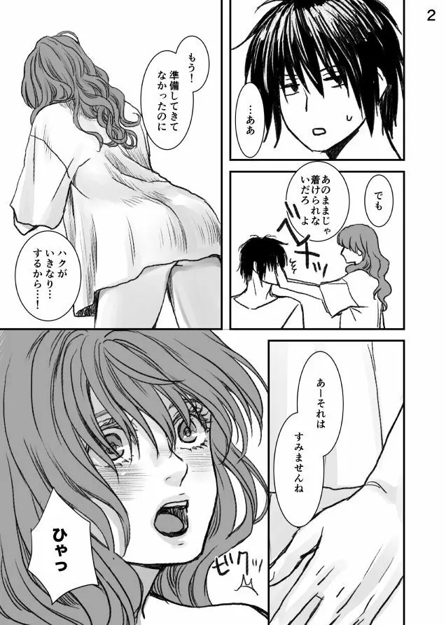 Gen parohakuyona hobo R 18 Page.12