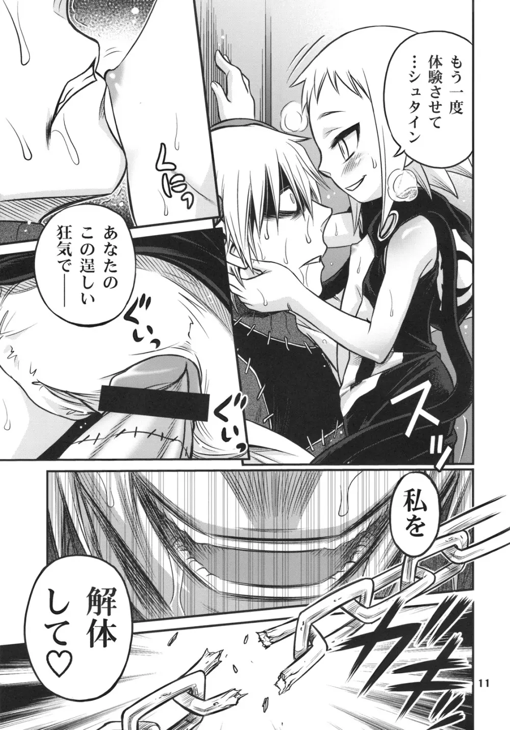 メデューたん Page.10