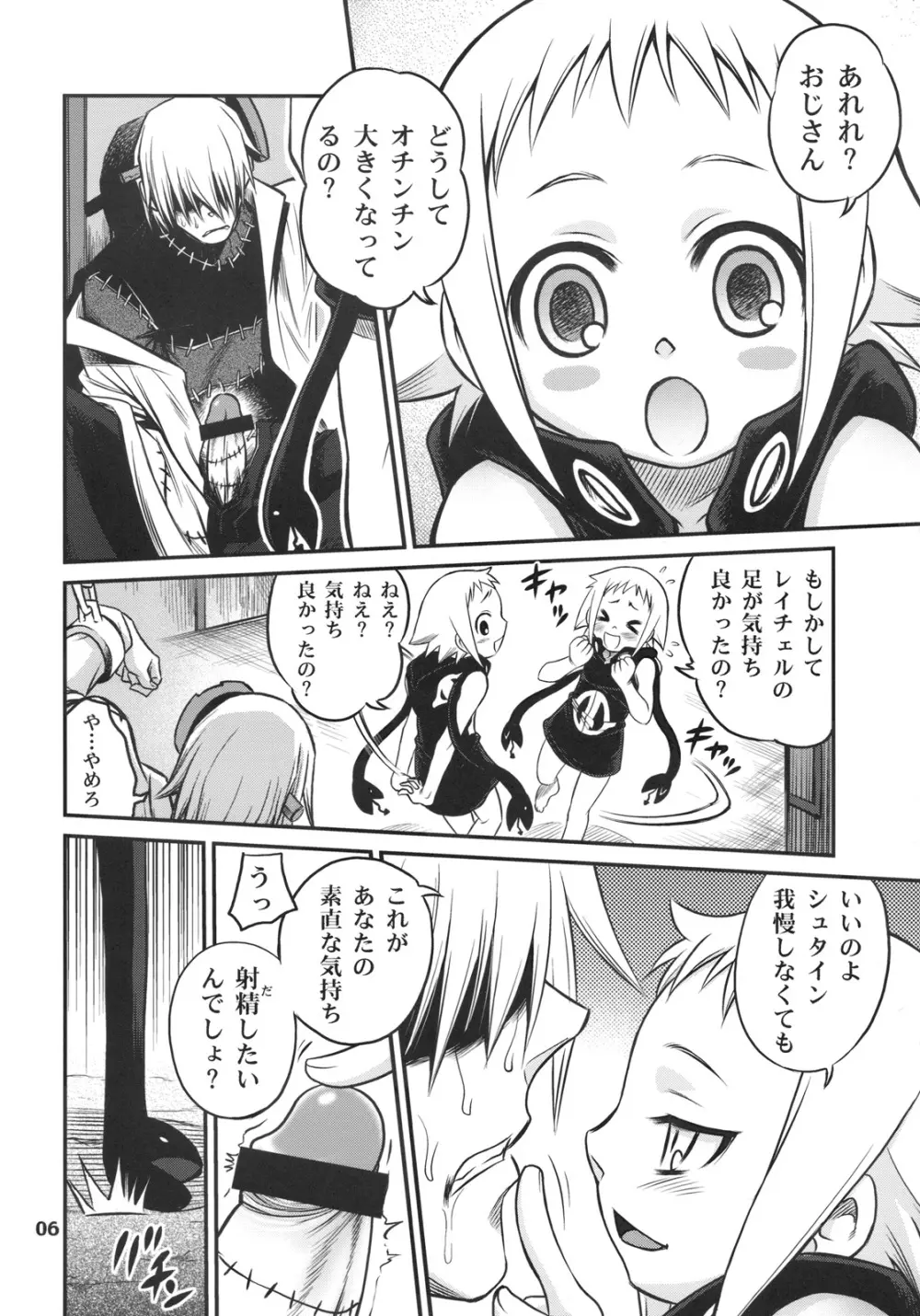 メデューたん Page.5