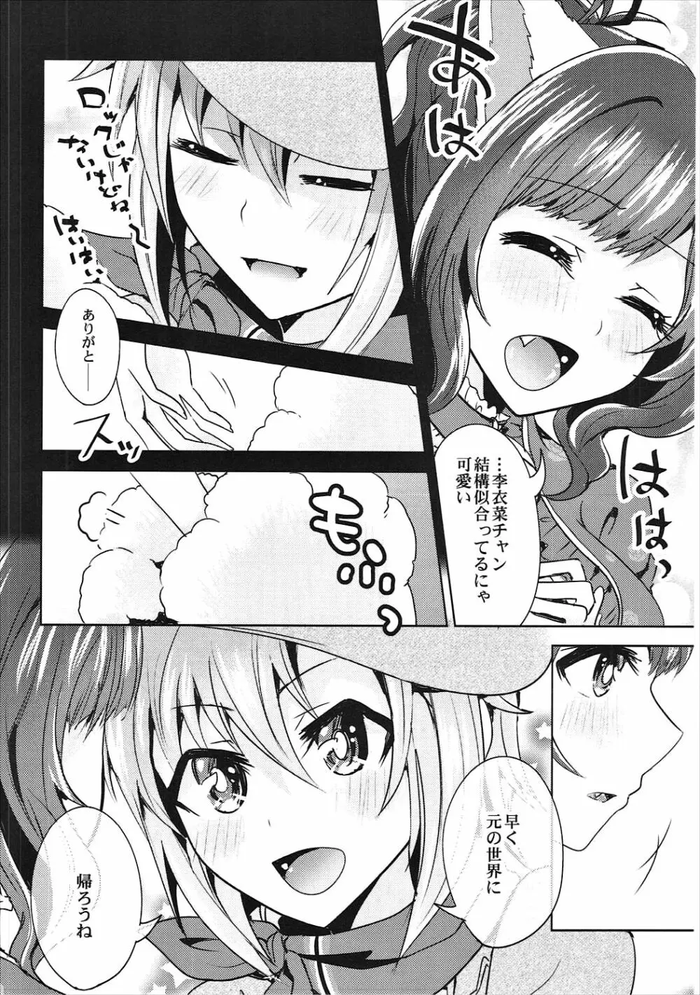 ムズムズするにゃ!! 2 Page.13