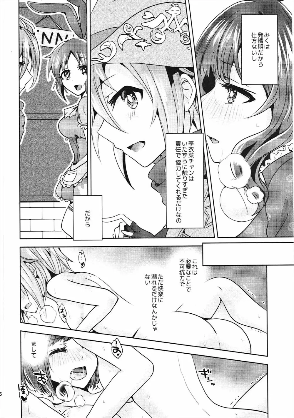 ムズムズするにゃ!! 2 Page.15