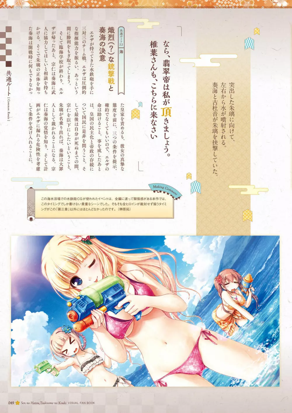 千の刃濤、桃花染の皇姫 ビジュアルファンブック Page.50