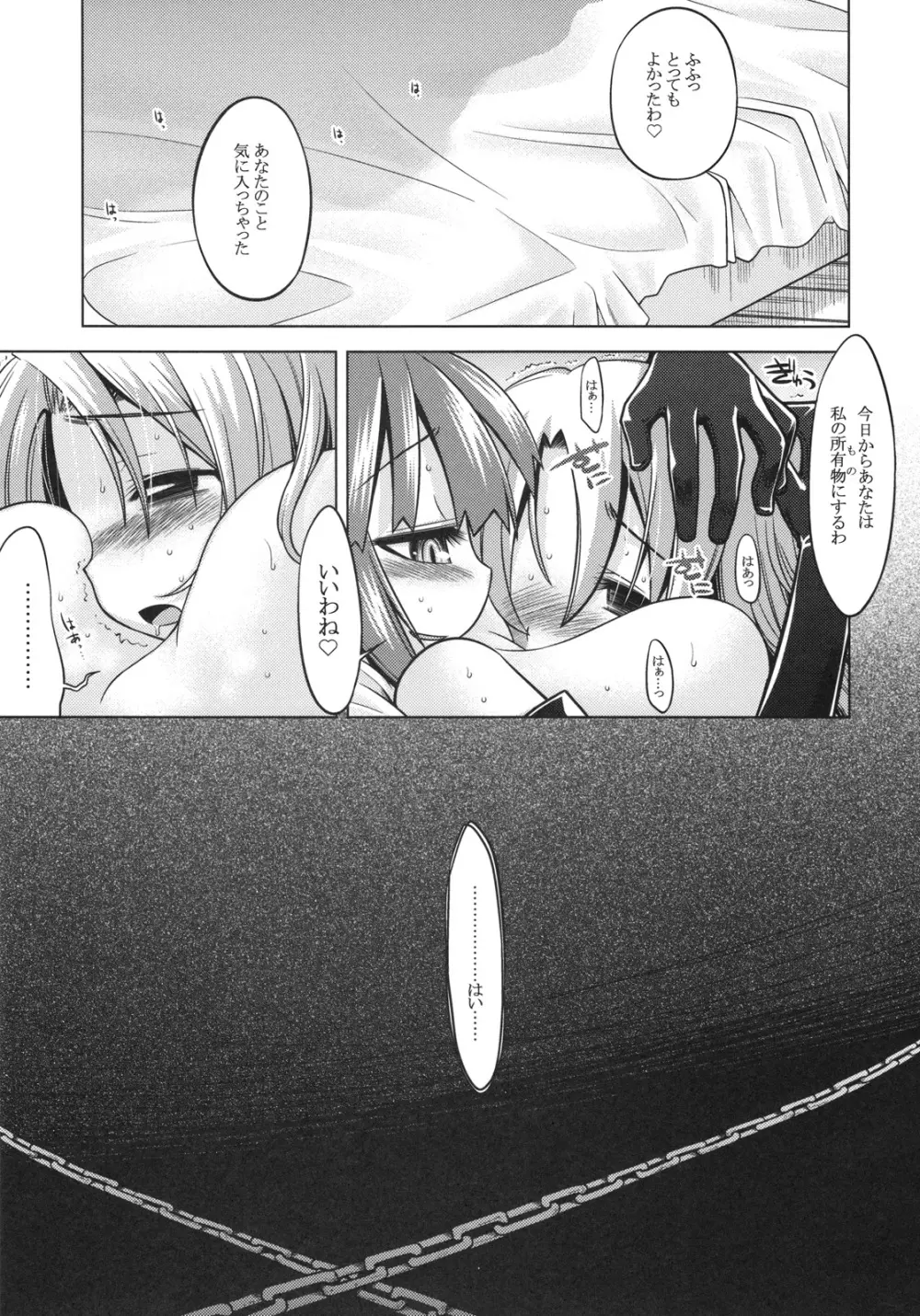 世界樹のあのね 9 Page.14