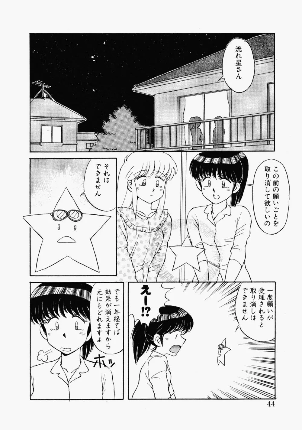 ハッピにんぐSTAR Page.41