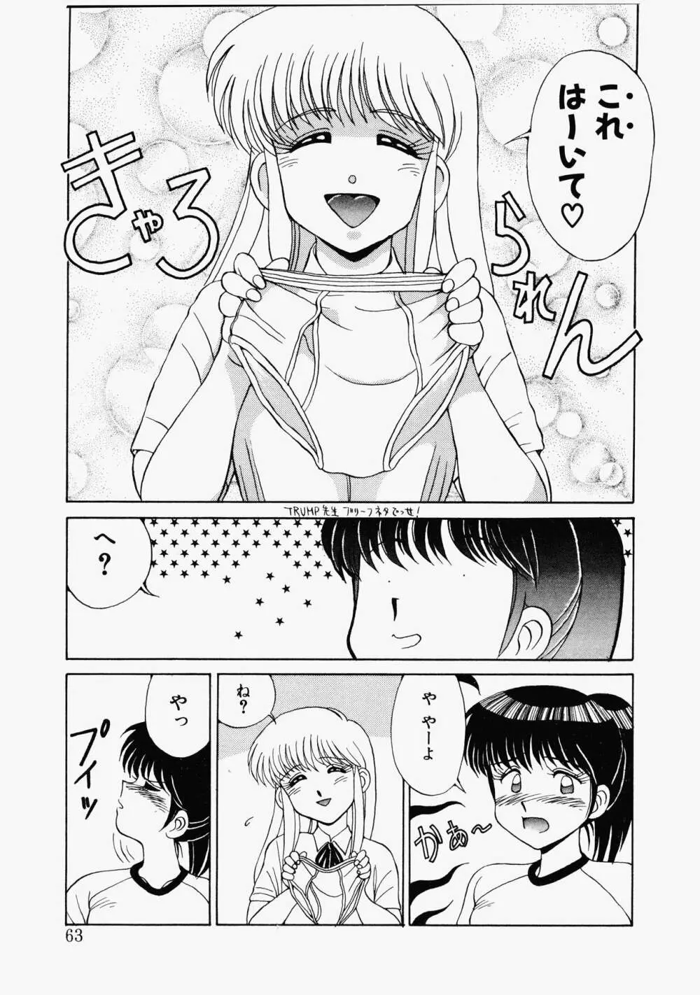 ハッピにんぐSTAR Page.60