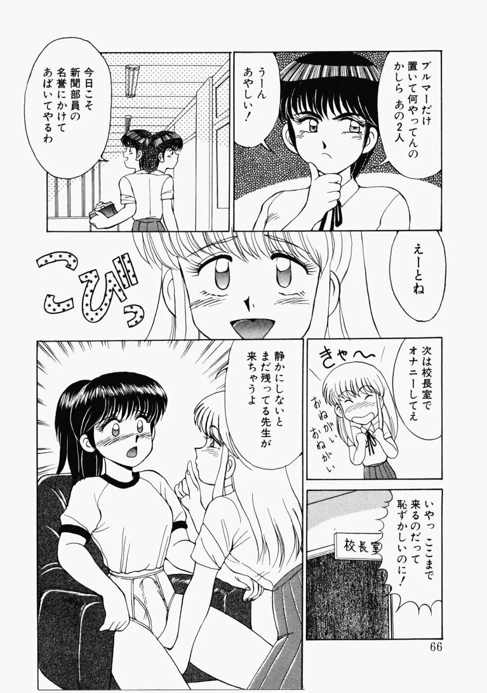 ハッピにんぐSTAR Page.63