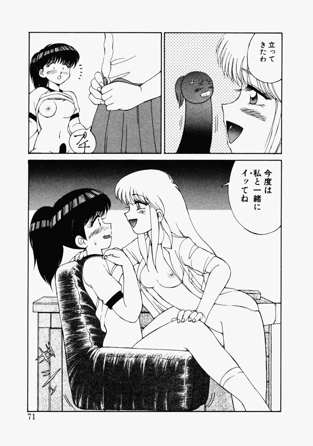 ハッピにんぐSTAR Page.68