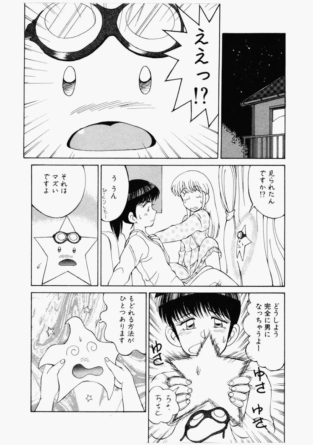 ハッピにんぐSTAR Page.81