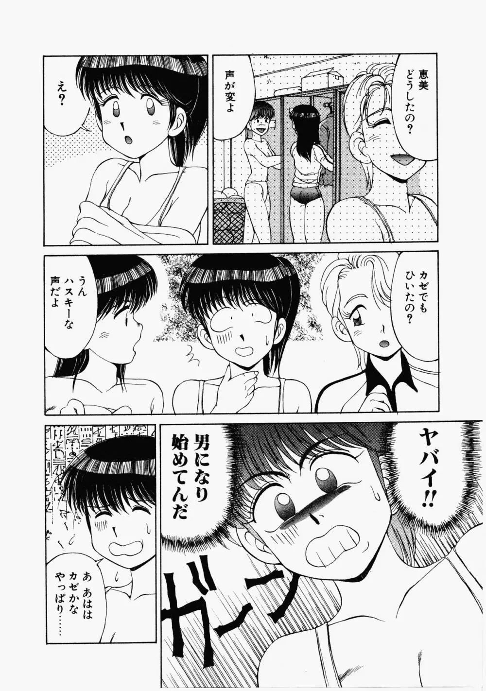 ハッピにんぐSTAR Page.91