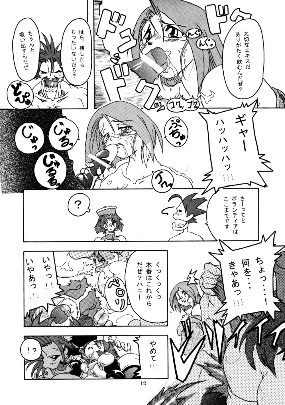 Namida Namida Zanmai Page.11