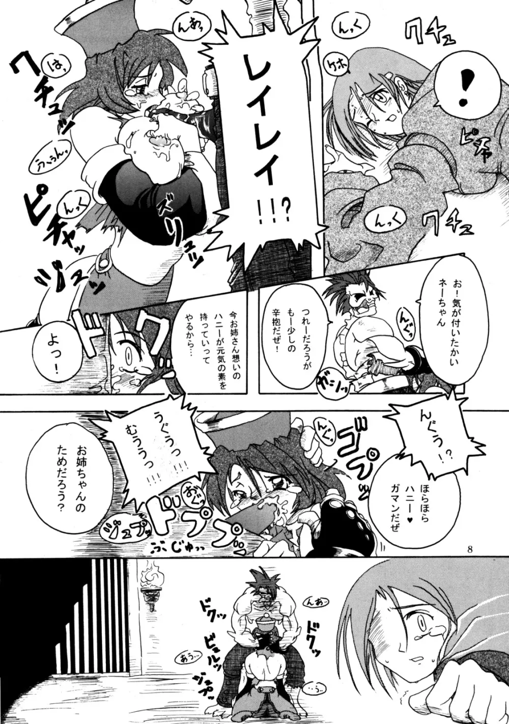 Namida Namida Zanmai Page.7