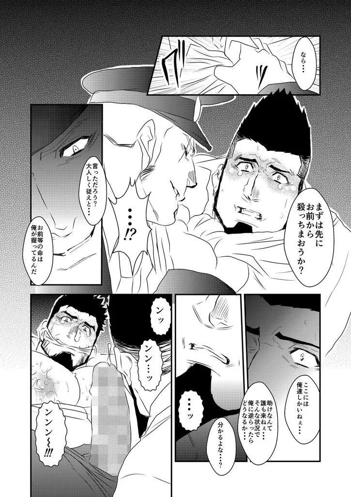 落ちる闇 Page.21