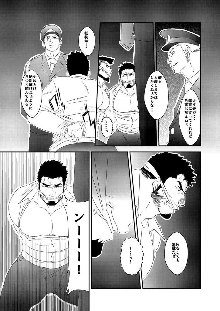 落ちる闇 Page.3