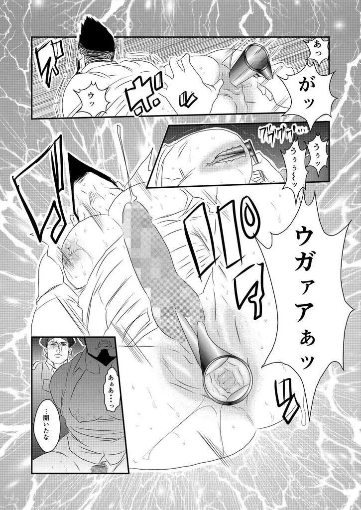 落ちる闇 Page.32