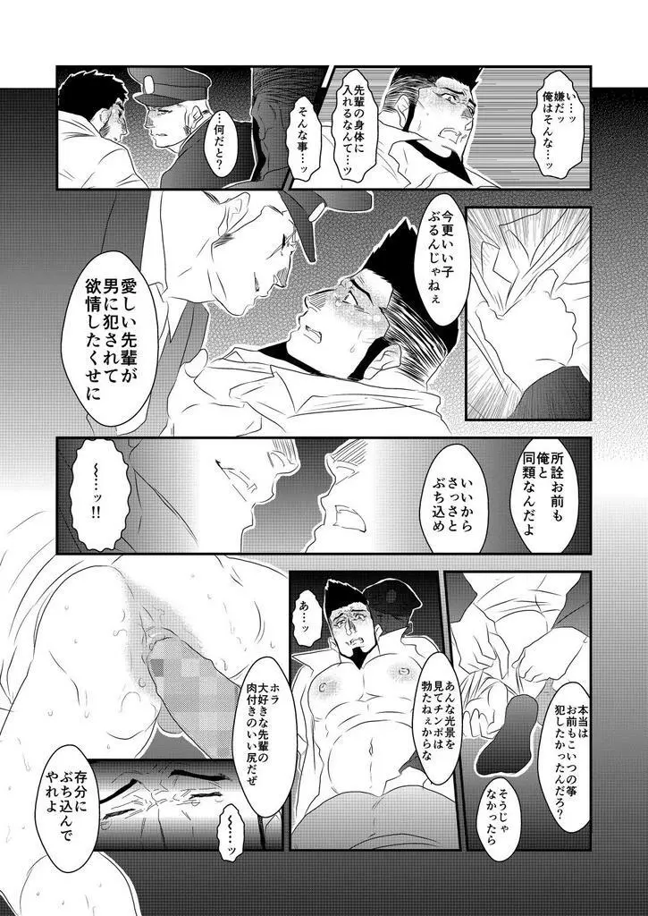 落ちる闇 Page.46