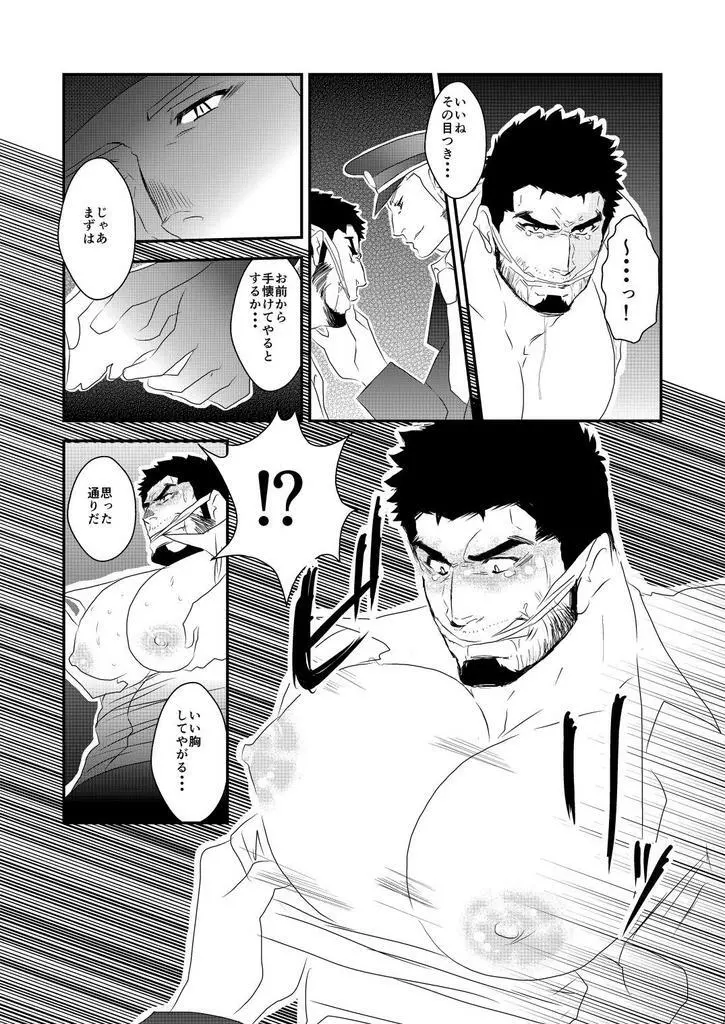 落ちる闇 Page.5