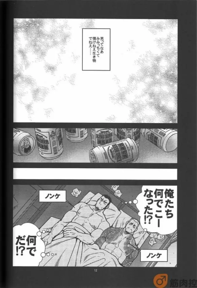 ラーメン屋稼業 Page.13