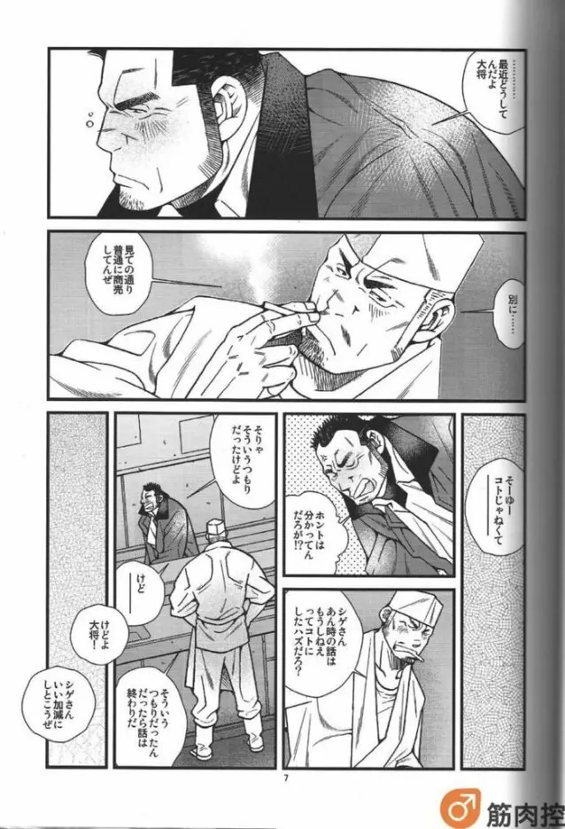 ラーメン屋稼業 Page.8