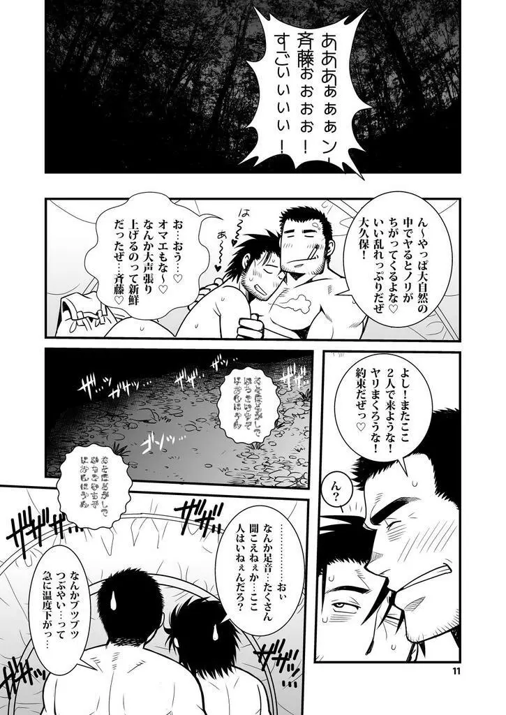 レミニセンス Page.10