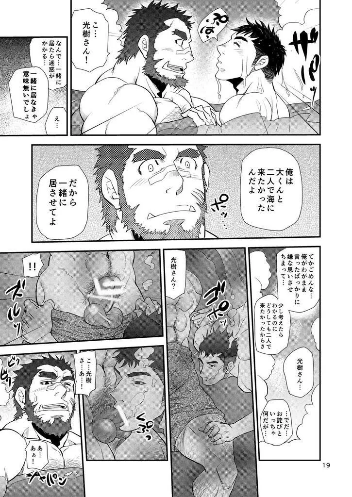 レミニセンス Page.18