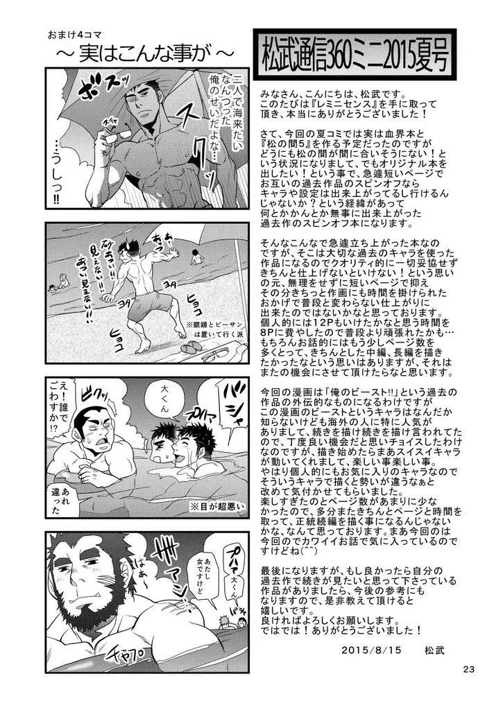 レミニセンス Page.22