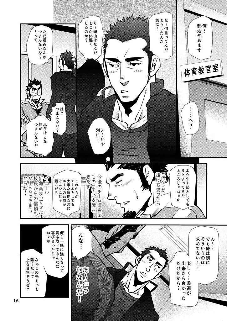 掌握学園 Page.17