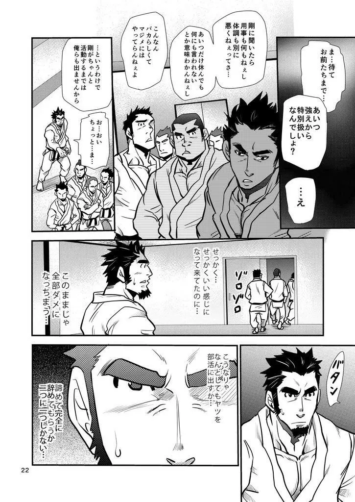 掌握学園 Page.23