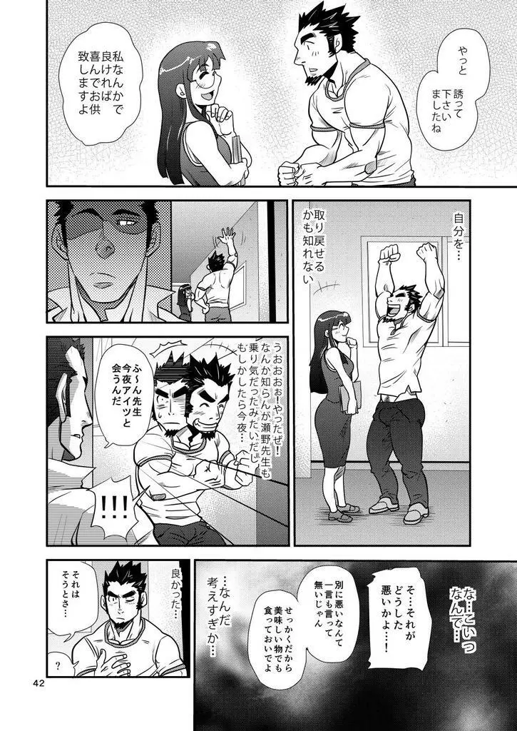 掌握学園 Page.43