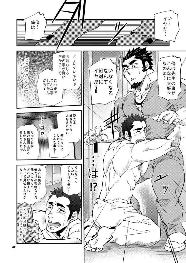 掌握学園 Page.49