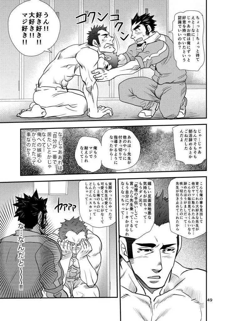 掌握学園 Page.50