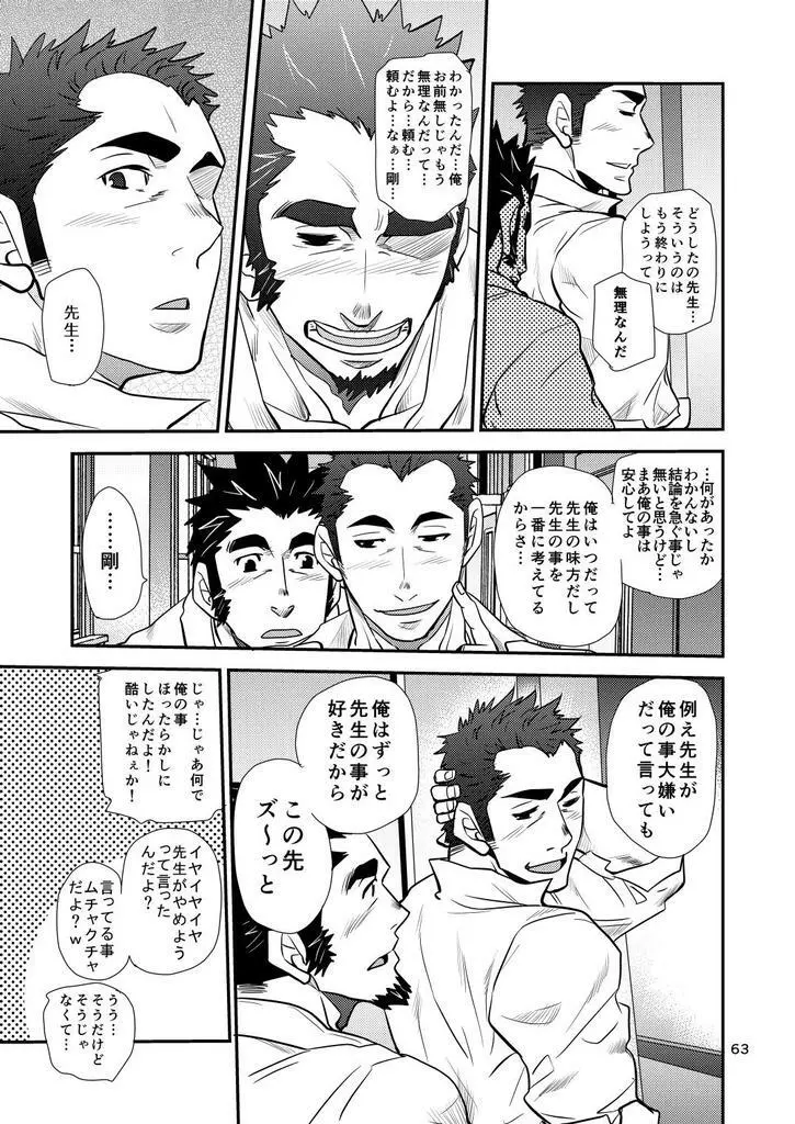 掌握学園 Page.64