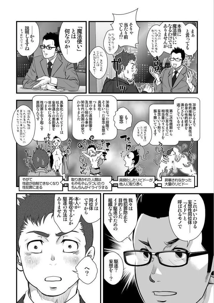 [パグミィ (犬太)] 戦え!+++(ぷらすさん)!! [DL版] Page.12